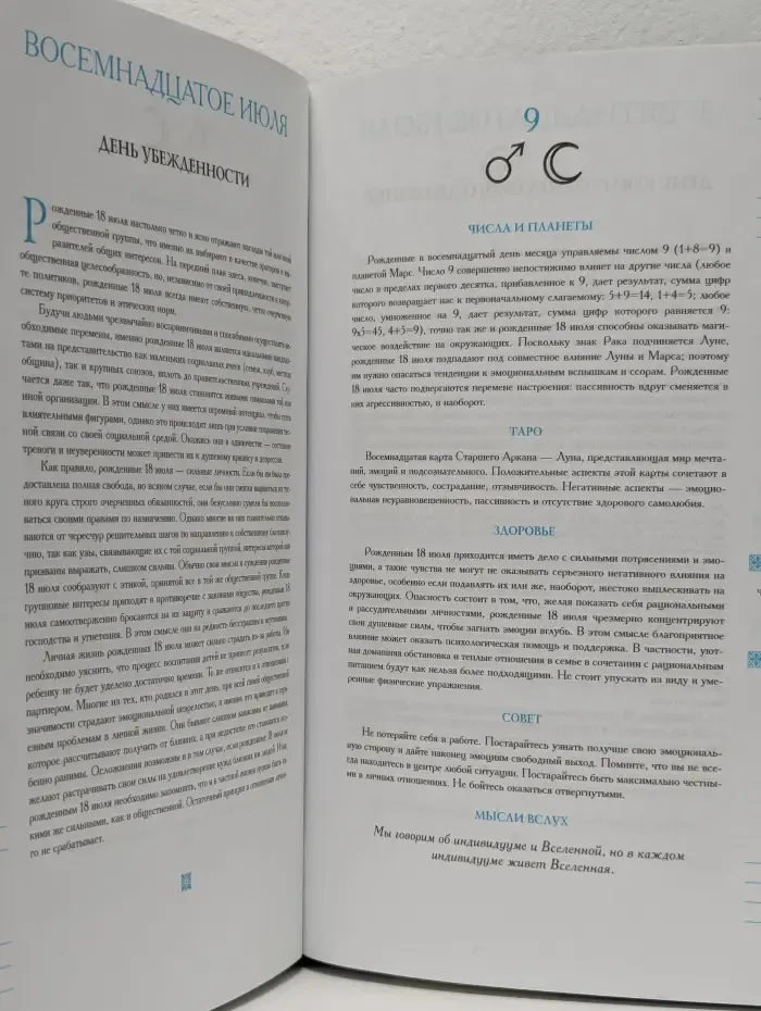 Тайный язык дня рождения