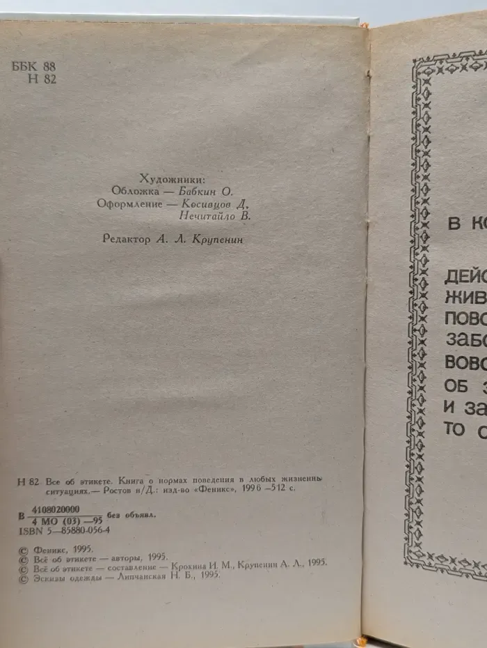 Все об этикете. Книга о нормах поведения