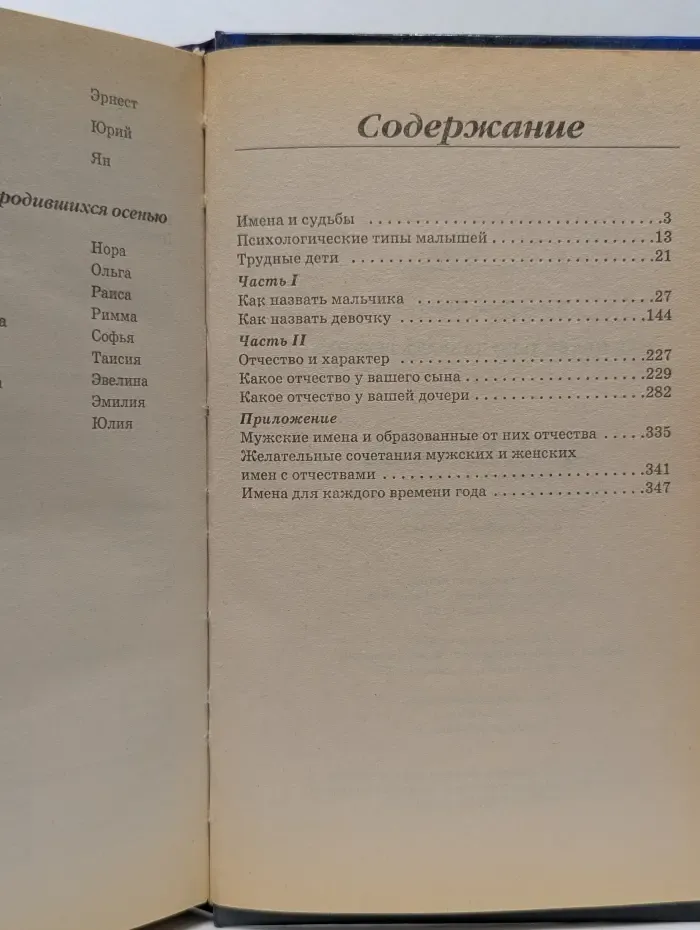 Как правильно назвать ребенка