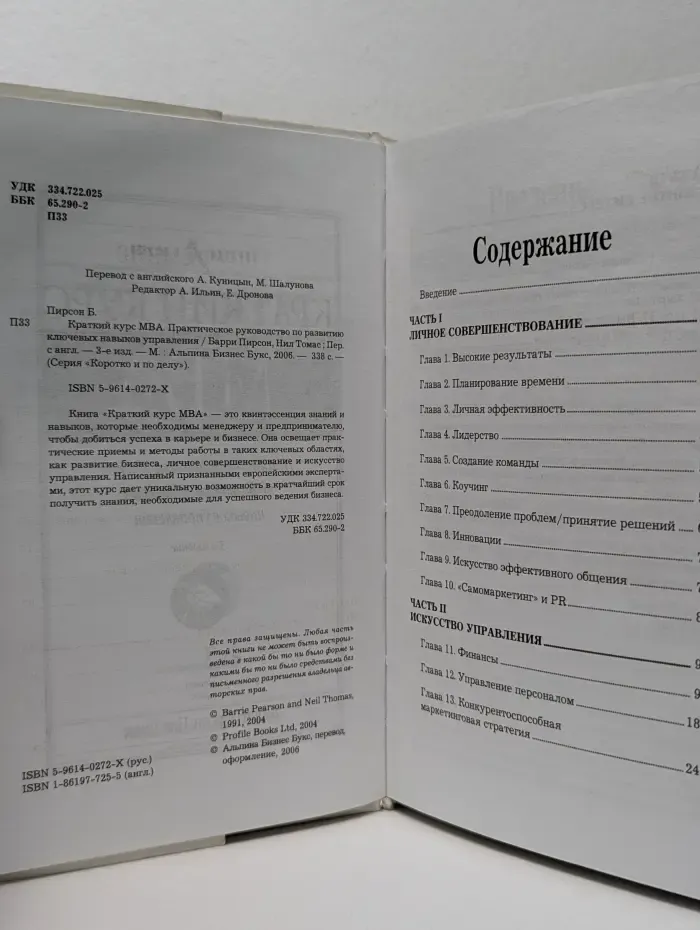 Коротко и по делу. Краткий курс MBA. Практическое руководство по развитию ключевых навыков управления