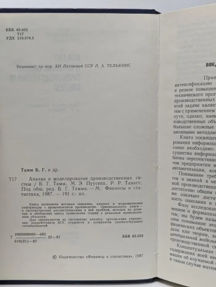 Анализ и моделирование производственных систем