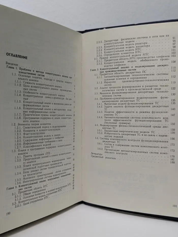 Анализ и моделирование производственных систем