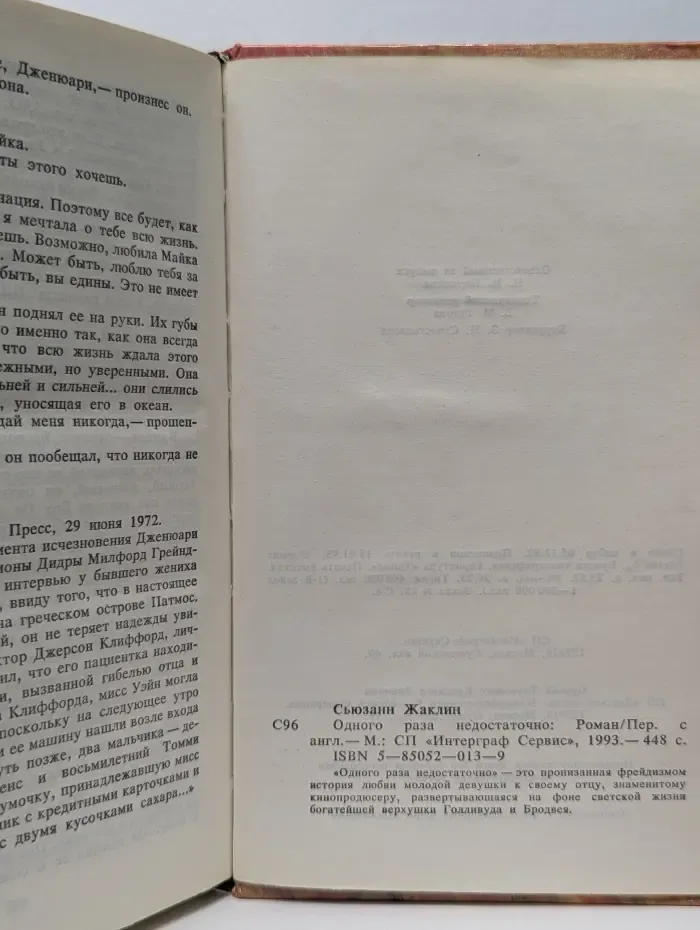Одного раза недостаточно