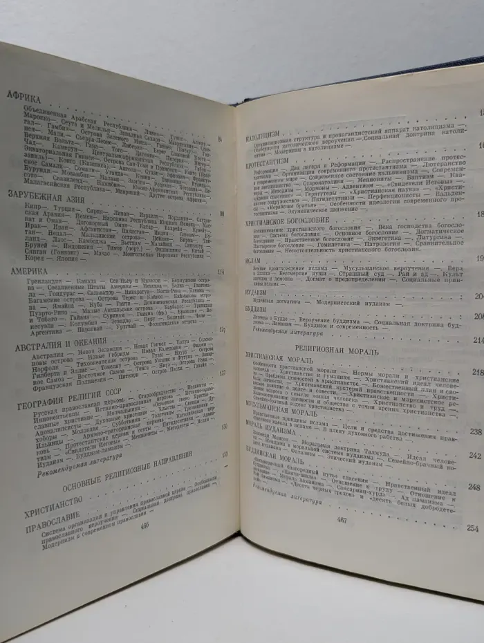 Настольная книга атеиста