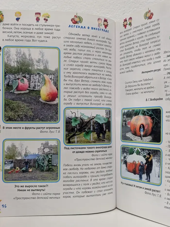 Пространство реализованных сказок. Воспитываем сказкой. Ландшафтно-парковая педагогика