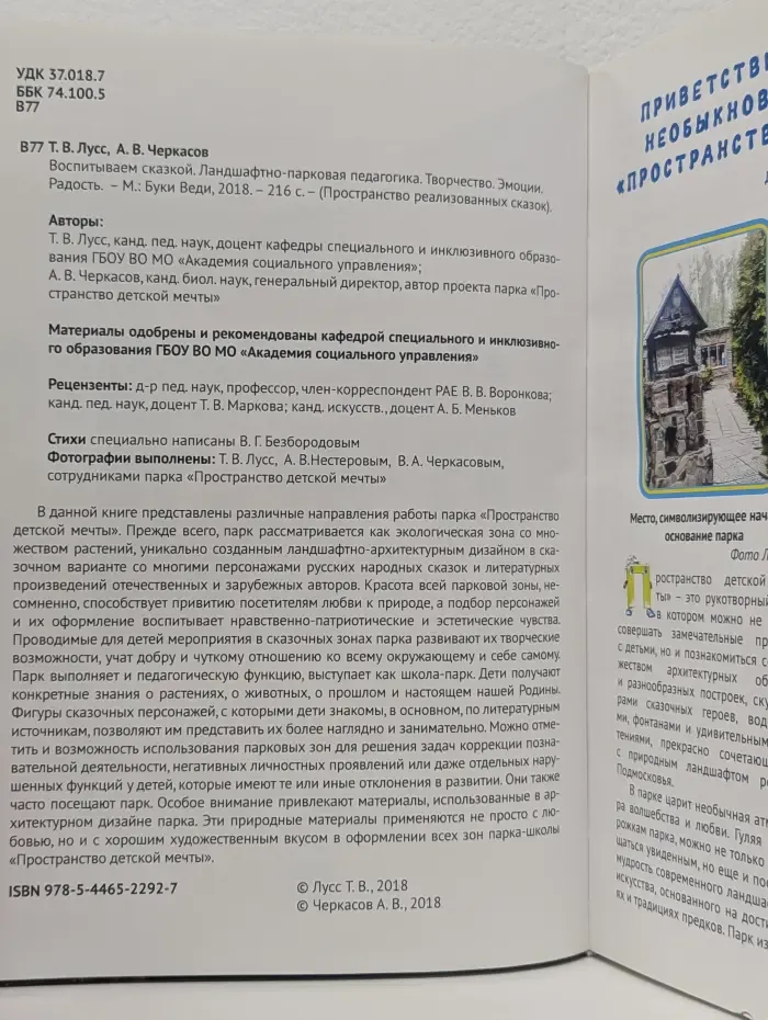 Пространство реализованных сказок. Воспитываем сказкой. Ландшафтно-парковая педагогика