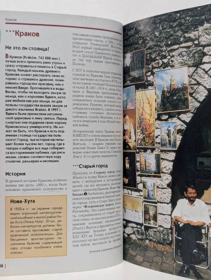 Полиглот. Польша