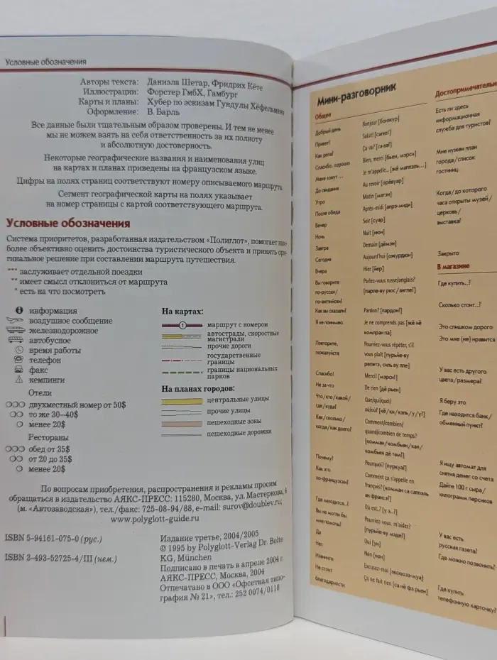 Polyglott. Тунис. Путеводитель с мини-разговорником