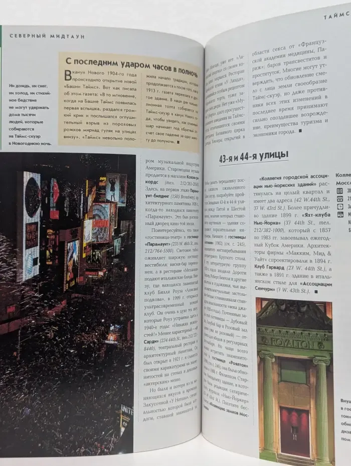 Путеводитель, проверенный временем. The National Geographic Traveler. Нью-Йорк