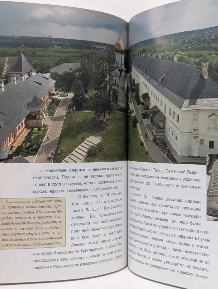 Саввино-Сторожевский монастырь и его окрестности