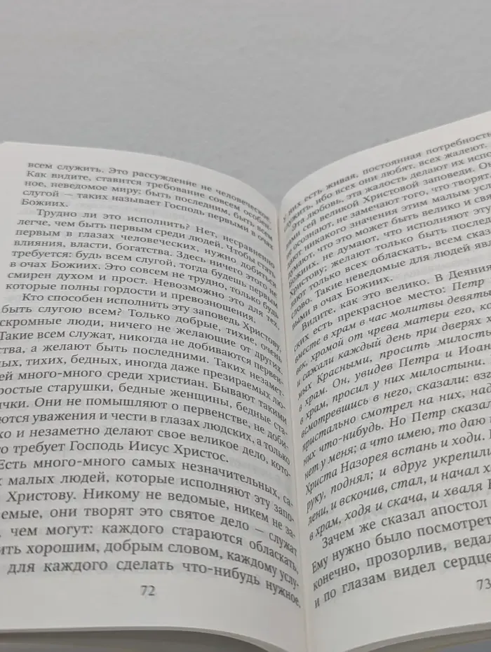 Святитель Лука. Избранные проповеди