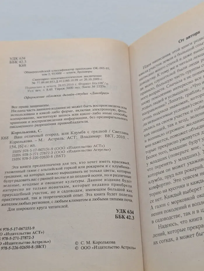 Ваш отличный огород, или Клумба с грядкой