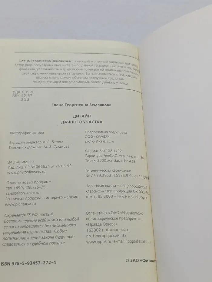 Новый садовый практикум. Дизайн дачного участка