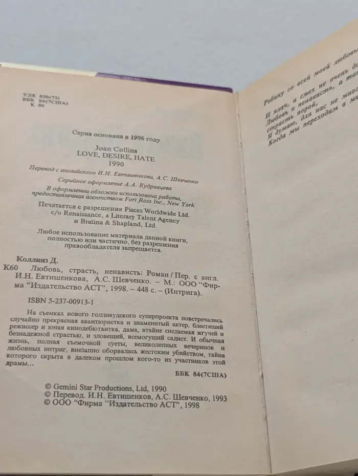 Интрига. Любовь, страсть, ненависть