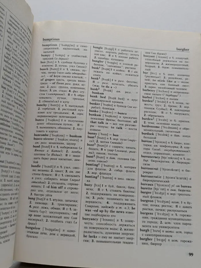 Англо-русский словарь. Полная версия
