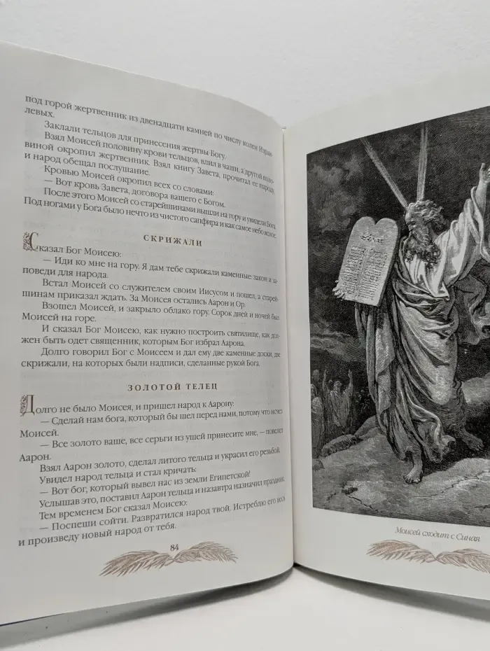 Библейские истории