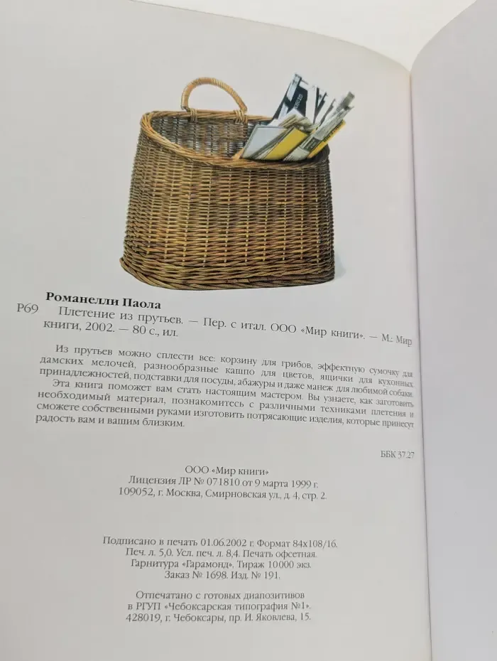 Плетение из прутьев