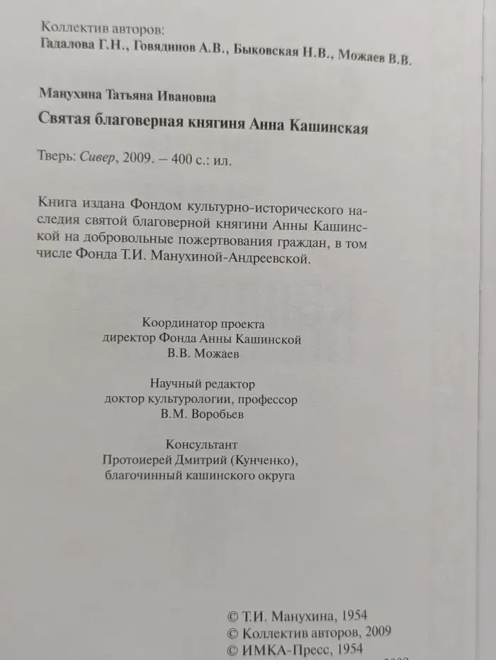 Святая благоверная княгиня Анна Кашинская