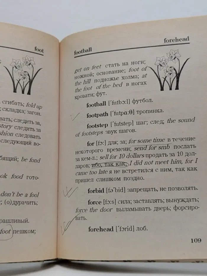 Англо-русский словарь. 2000 наиболее употребимых слов английского языка