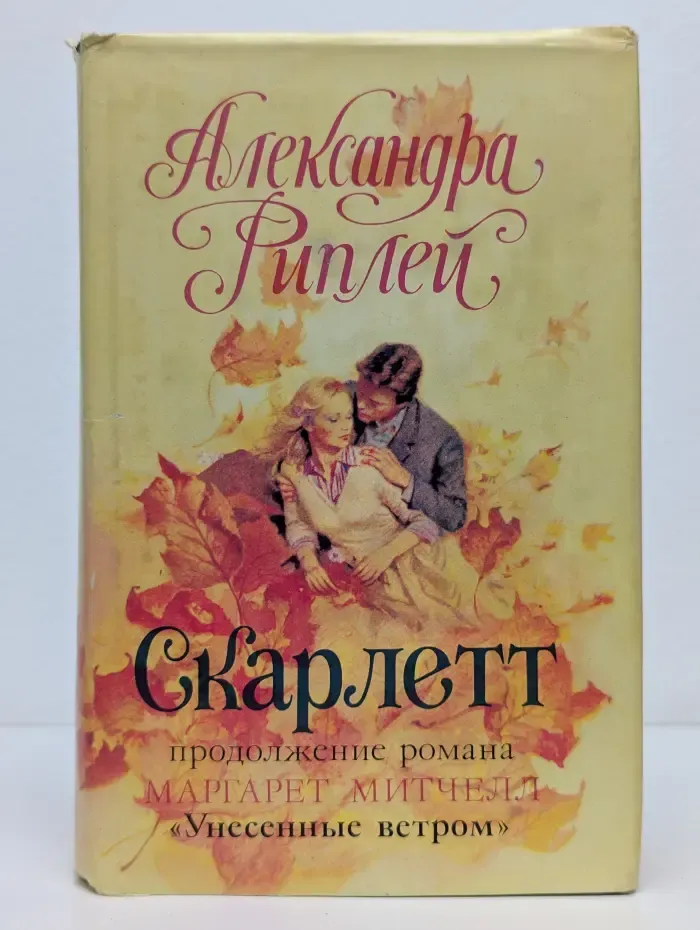 Скарлетт