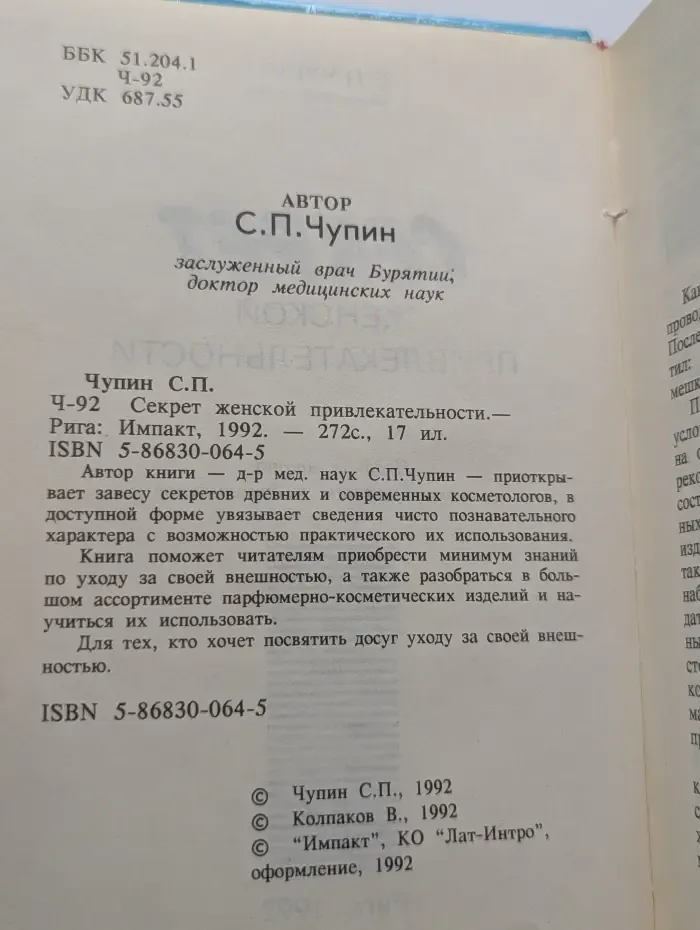 Секрет женской привлекательности
