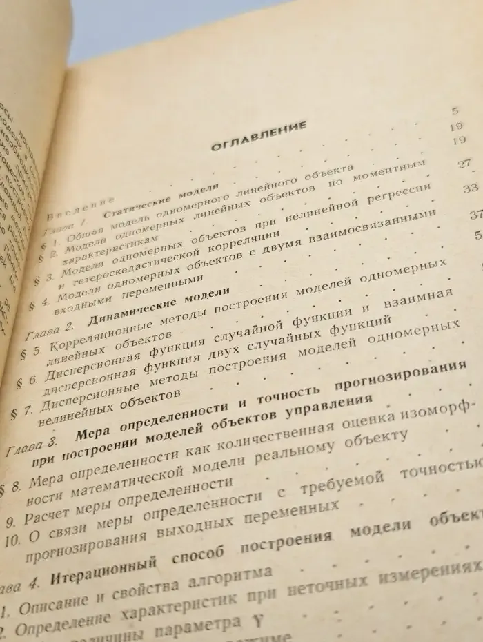 Адаптивные модели в системах управления