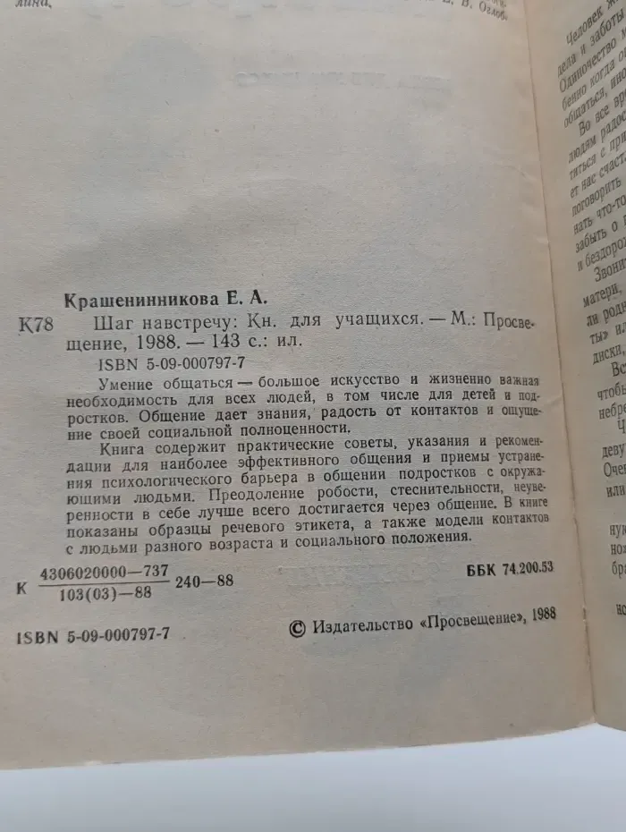 Шаг навстречу