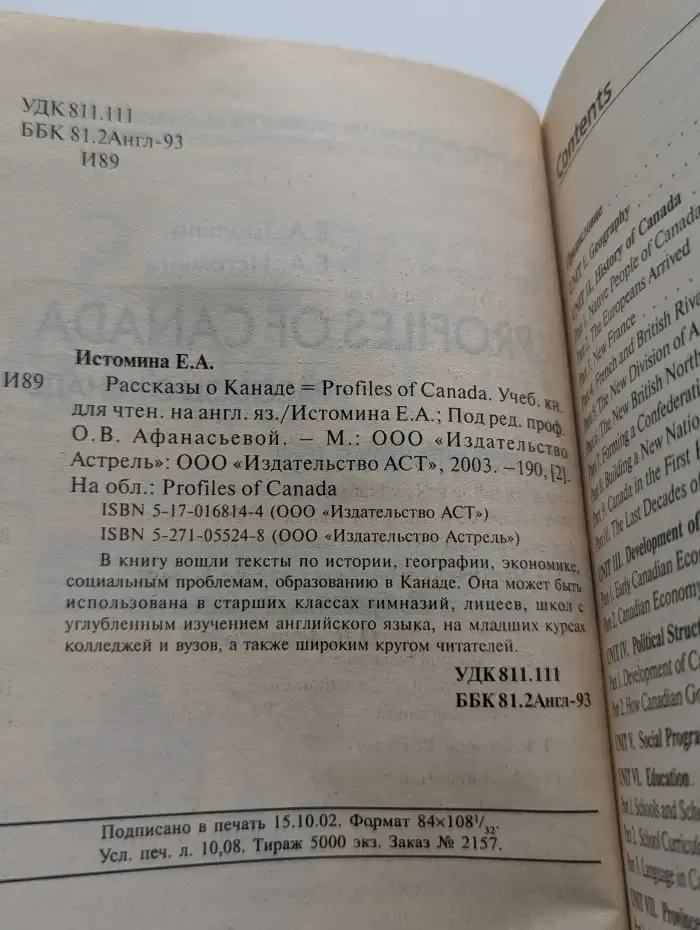 Рассказы о Канаде. Profiles of Canada