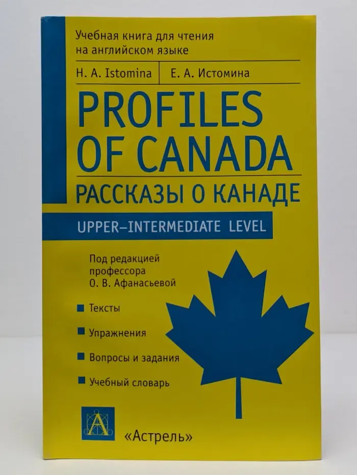 Рассказы о Канаде. Profiles of Canada