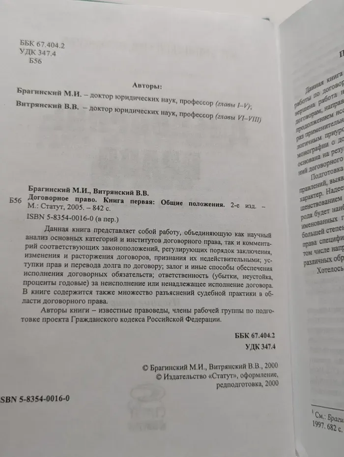 Договорное право. Книга 1. Общие положения