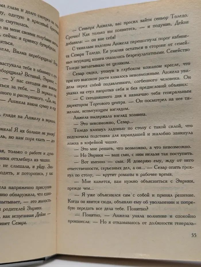 Классика любовного романа. Вавилонская башня. Крушение