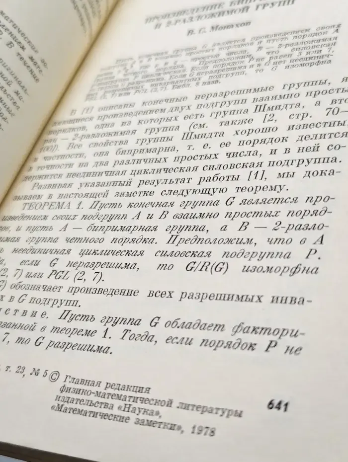 Математические заметки. Том 23. Выпуск 5