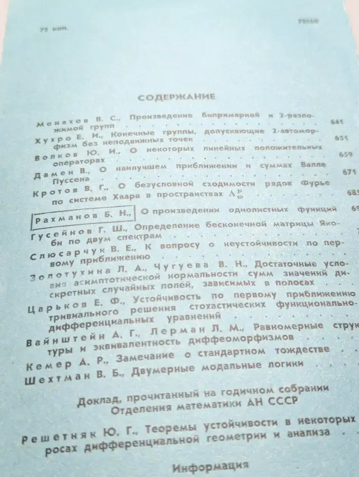 Математические заметки. Том 23. Выпуск 5