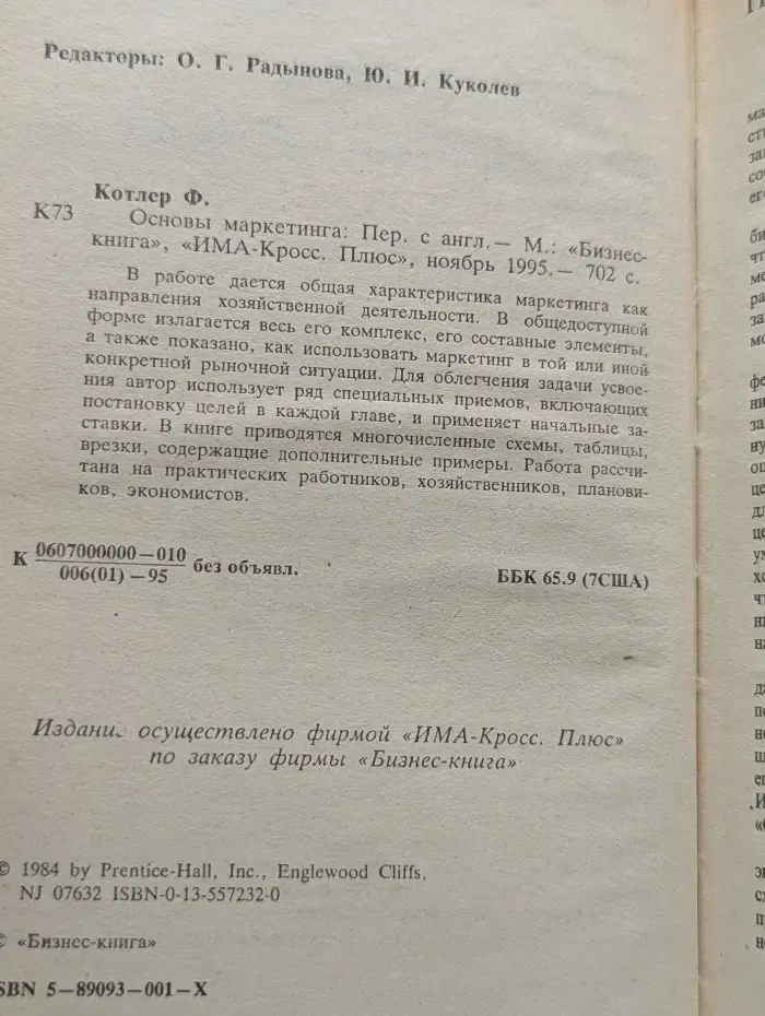 Основы маркетинга