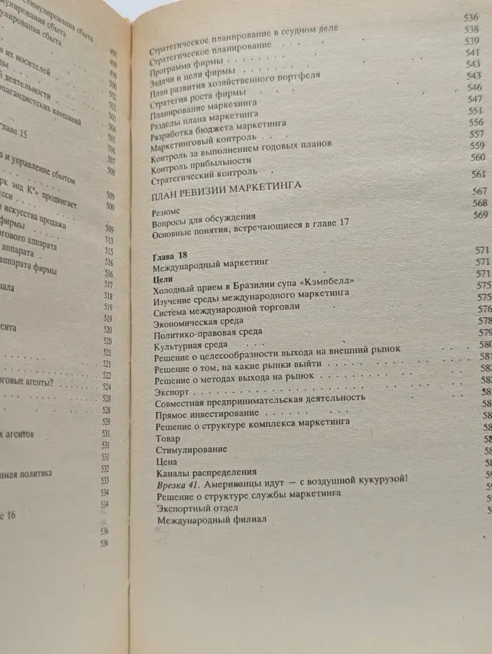 Основы маркетинга