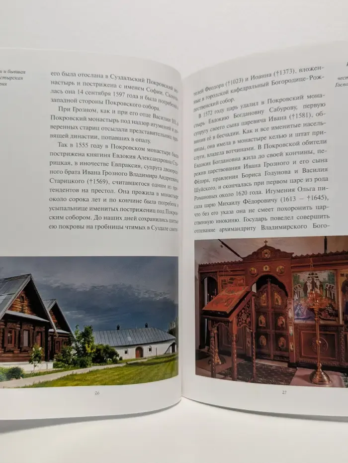 Страницы летописи Суздальского Покровского монастыря