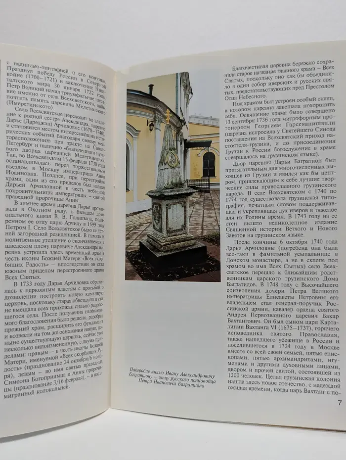 Храм всех святых