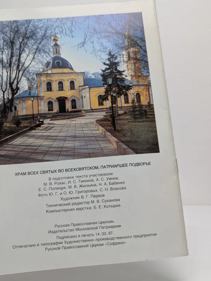 Храм всех святых