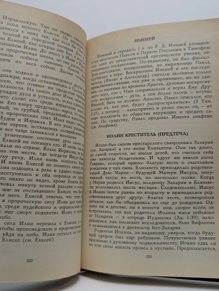 Популярный библейский словарь