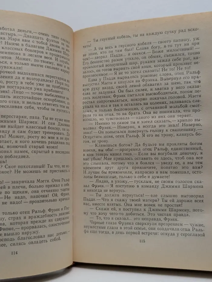 Купидон. Поющие в терновнике