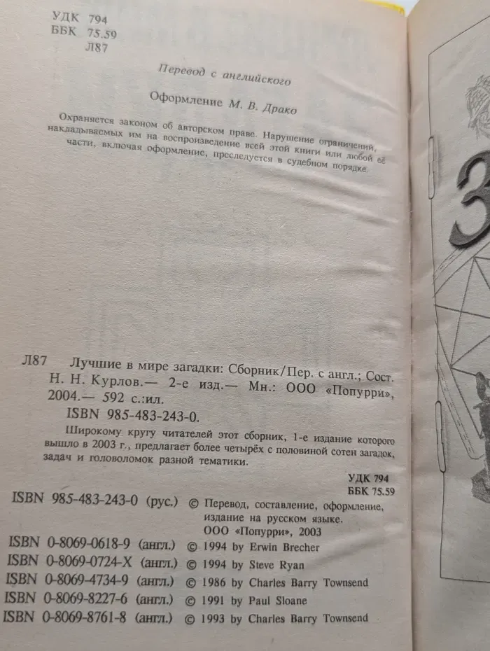 Лучшие в мире загадки. Сборник