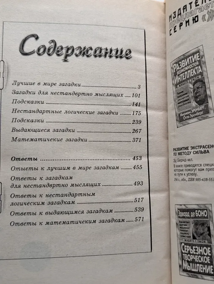 Лучшие в мире загадки. Сборник