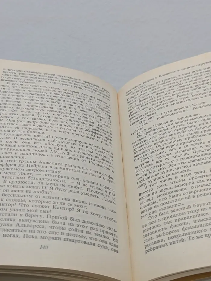 Искушение Анжелики. Роман. Книга 2