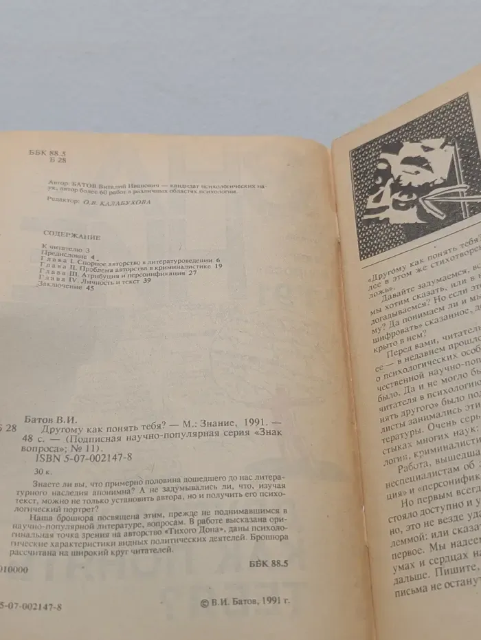 Знак вопроса. Выпуск № 11/1991. Другому как понять тебя?