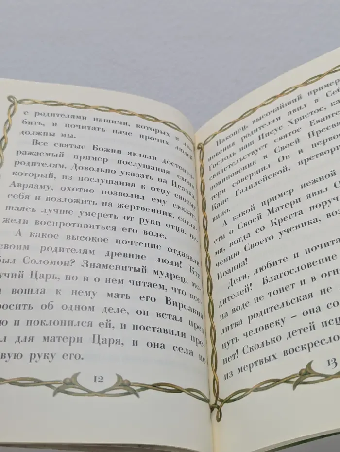 Помните, дети, пятую заповедь