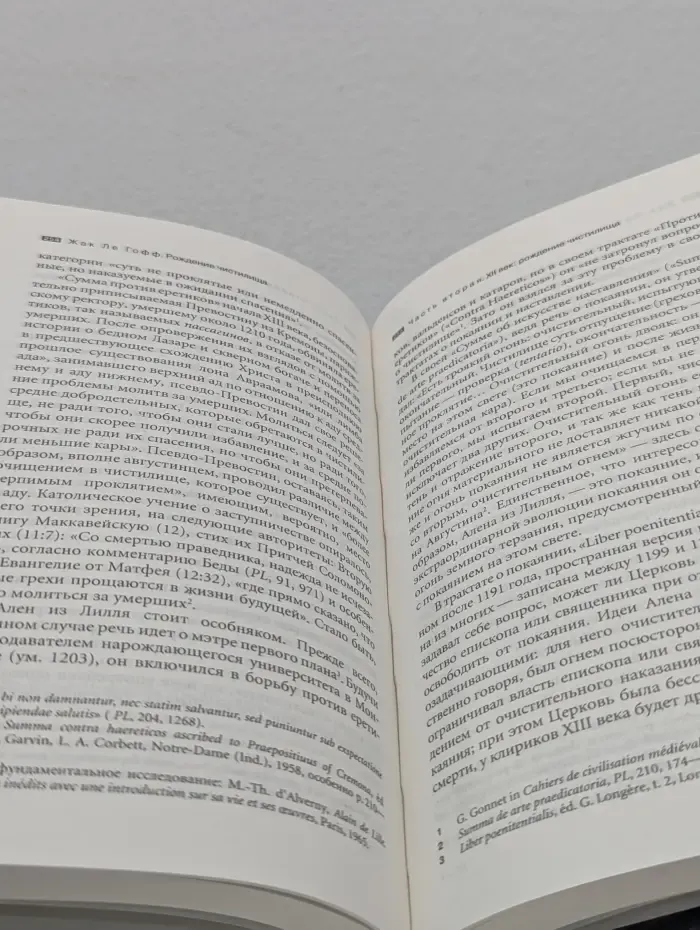 Philosophy. Рождение чистилища