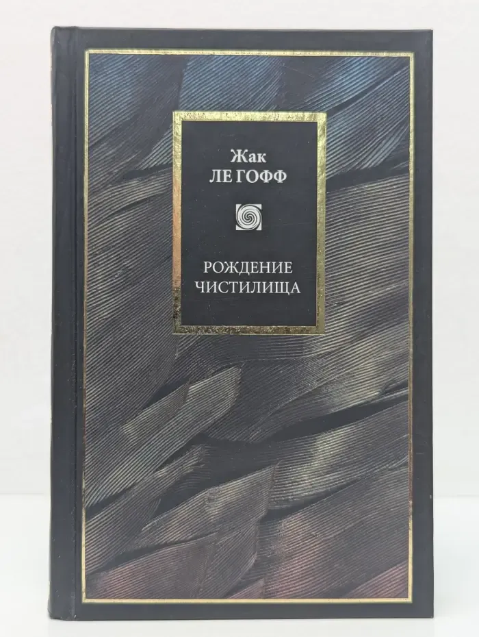 Philosophy. Рождение чистилища