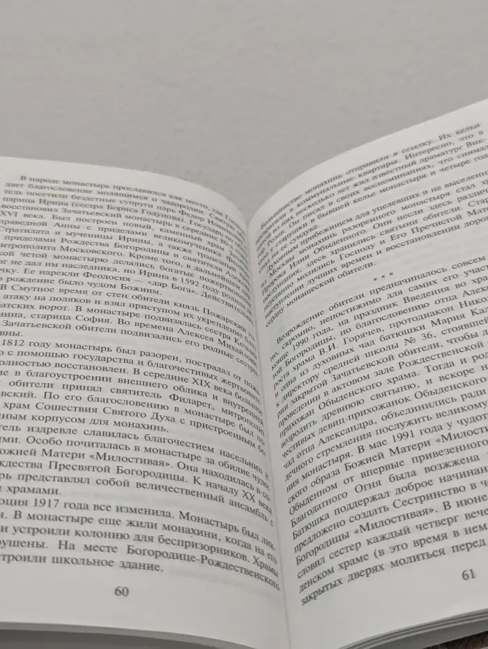 Обыденский батюшка. Протоиерей Александр Егоров (1927–2000)