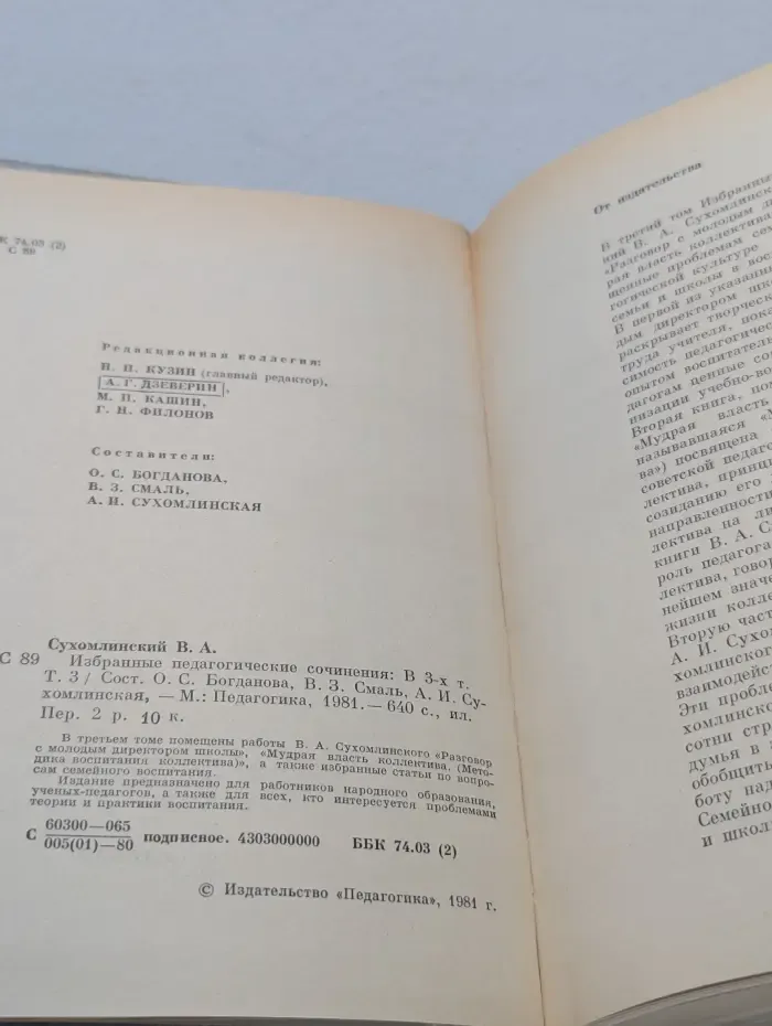 В. Сухомлинский. Избранные педагогические сочинения. В 3 томах. Том 3