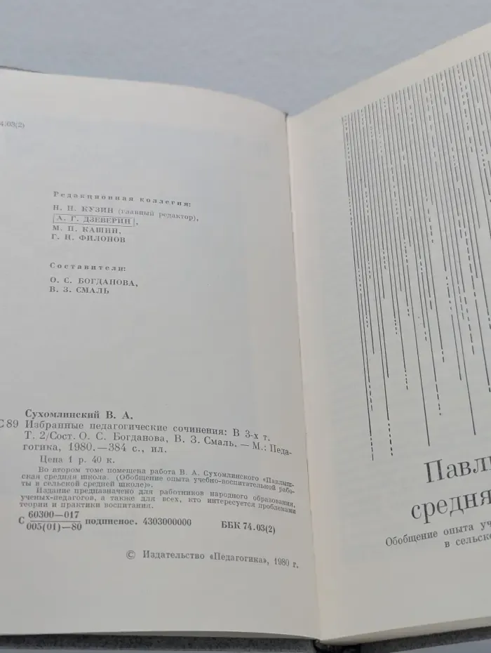 В. Сухомлинский. Избранные педагогические сочинения. В 3 томах. Том 2